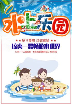 水上乐园嘉年华广告海报