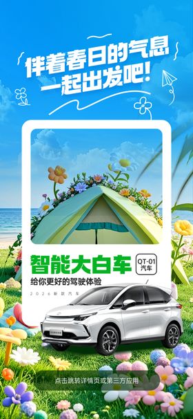 传祺M8宗师草原驰骋画面