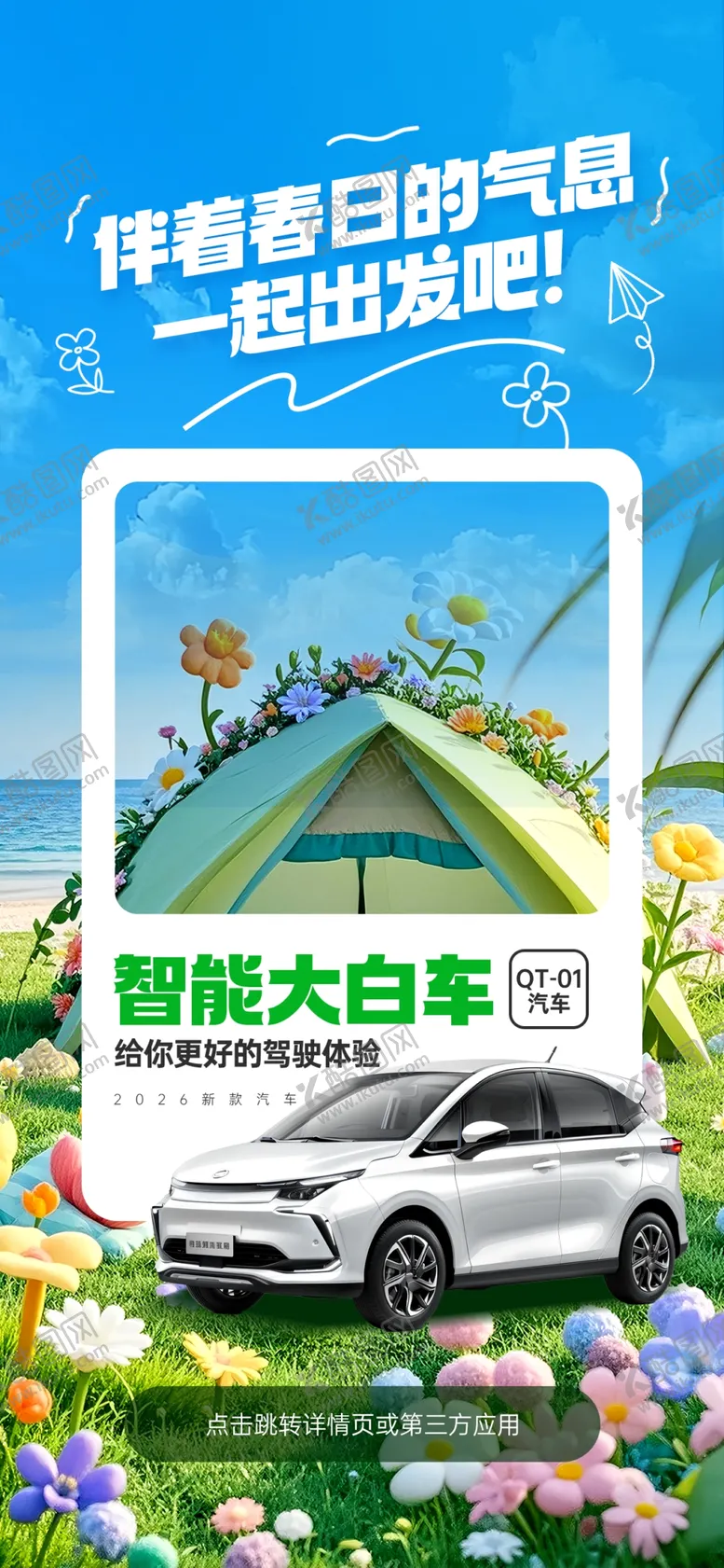 编号：32487504201223177231【酷图网】源文件下载-传祺M8宗师草原驰骋画面