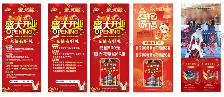 编号：92755304272207177907【酷图网】源文件下载-喜庆红色宣传海报展示