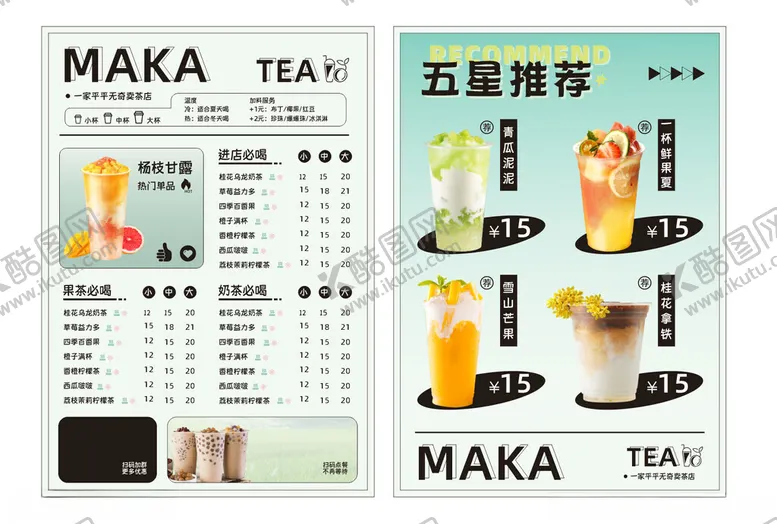 编号：56572402251217463274【酷图网】源文件下载-小清新奶茶菜单