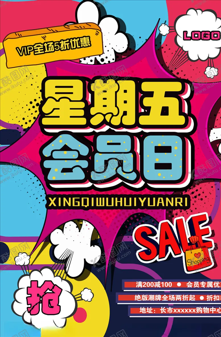 编号：86031404250615528946【酷图网】源文件下载-波普海报