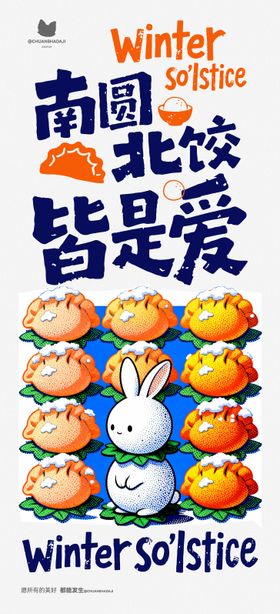 冬至饺子汤圆插画海报