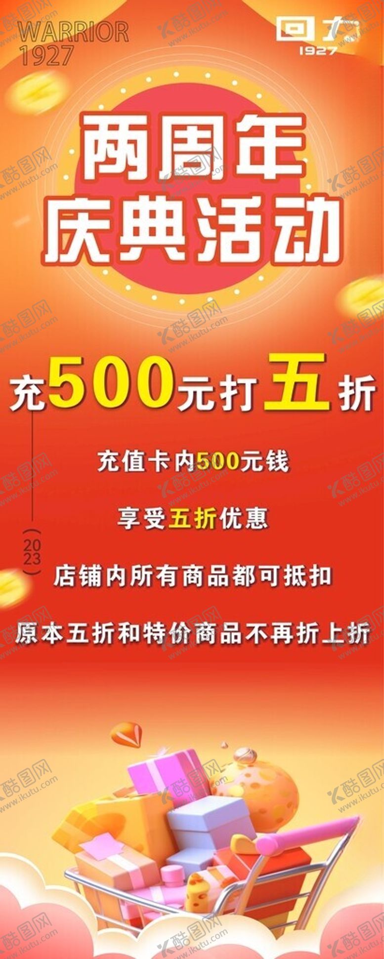 编号：70286412161052076078【酷图网】源文件下载-回力庆典活动