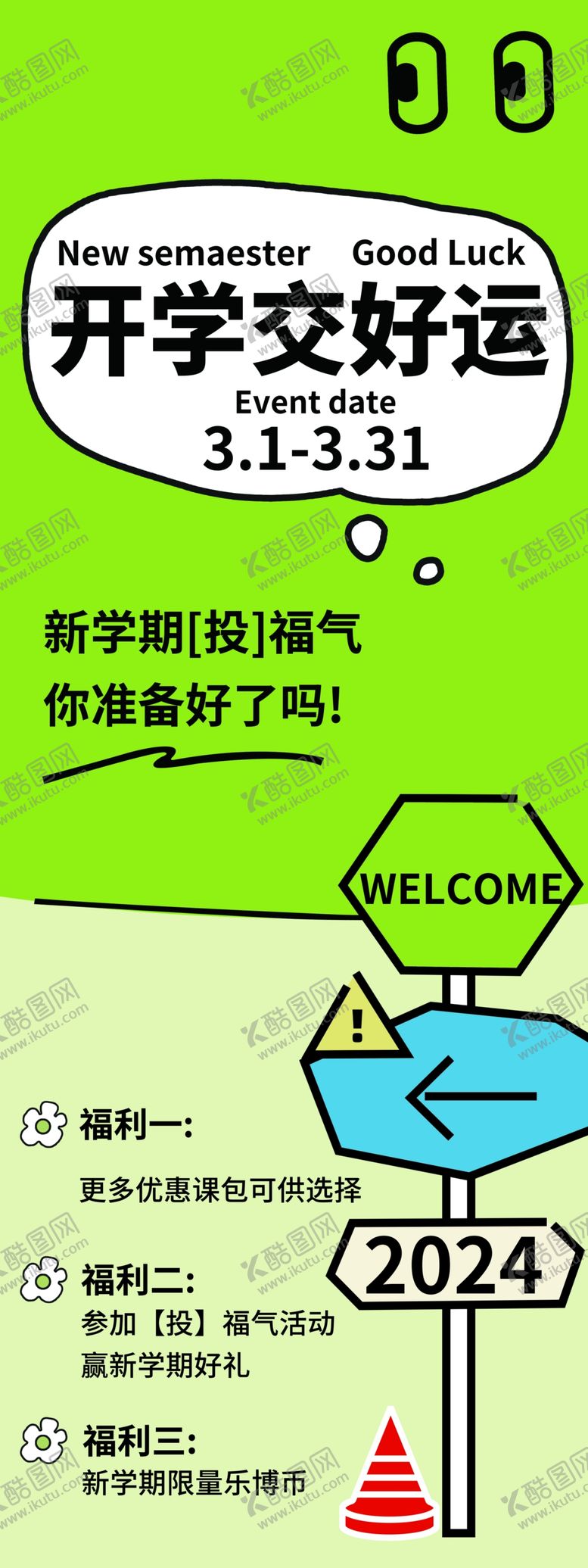 编号：92151101310623186550【酷图网】源文件下载-开学交好运新学期投福运
