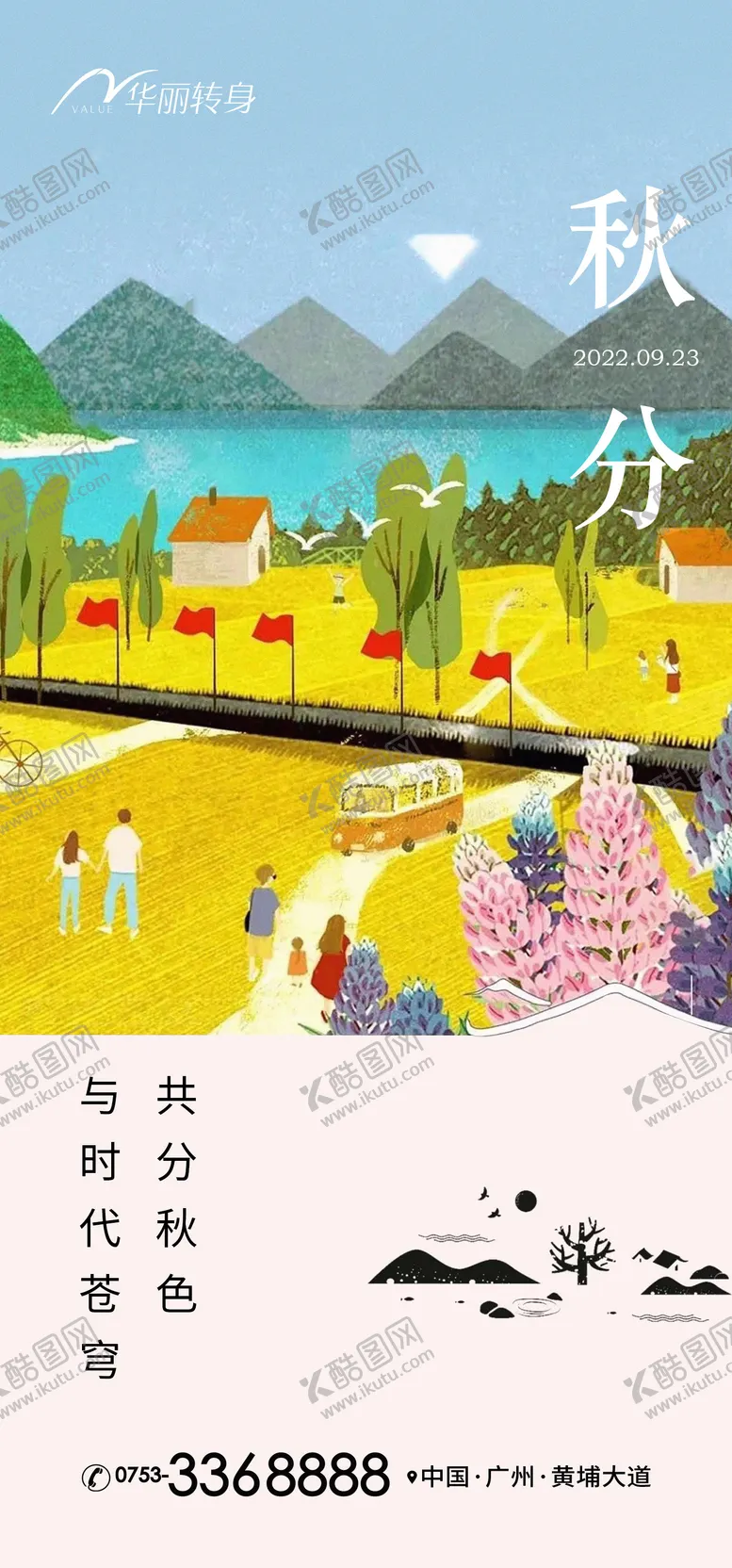 编号：63525011230813581128【酷图网】源文件下载-秋分节气海报