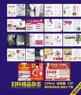 精品妇科杂志全彩