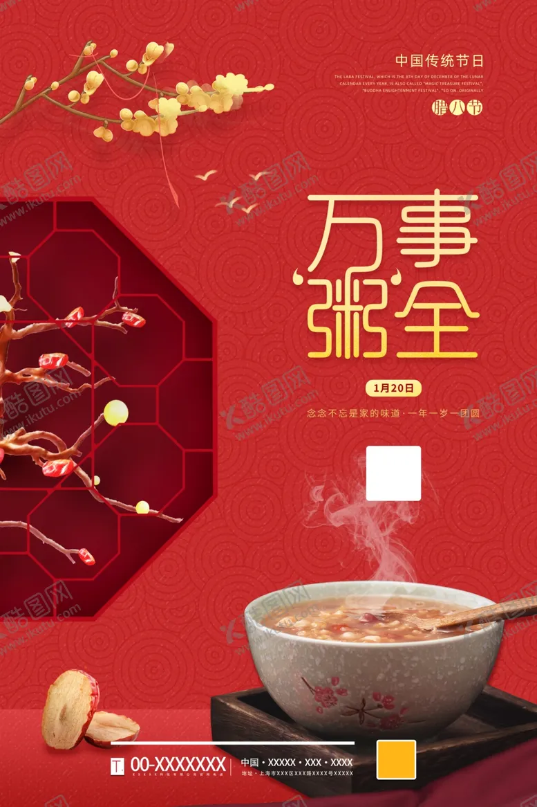 编号：46997505061347234325【酷图网】源文件下载-腊八节