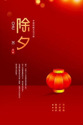 除夕素材宣传海报