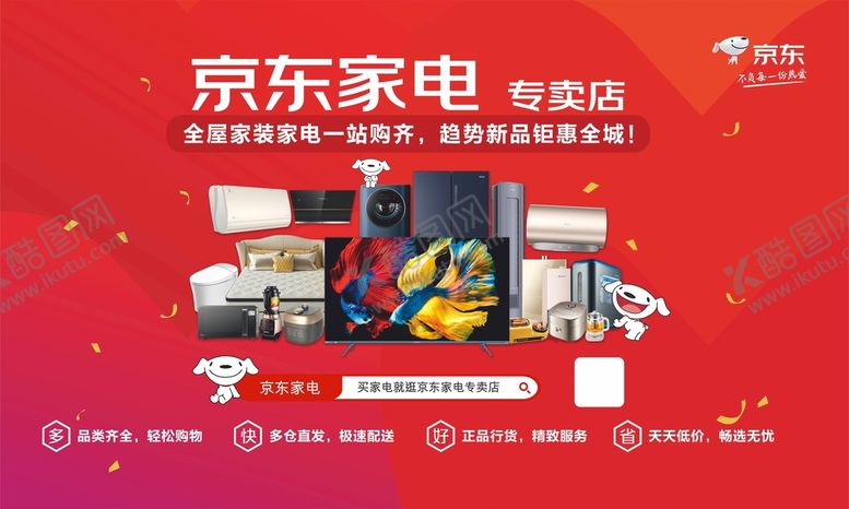 编号：62805109180733305614【酷图网】源文件下载-京东家电
