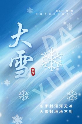 大雪图片