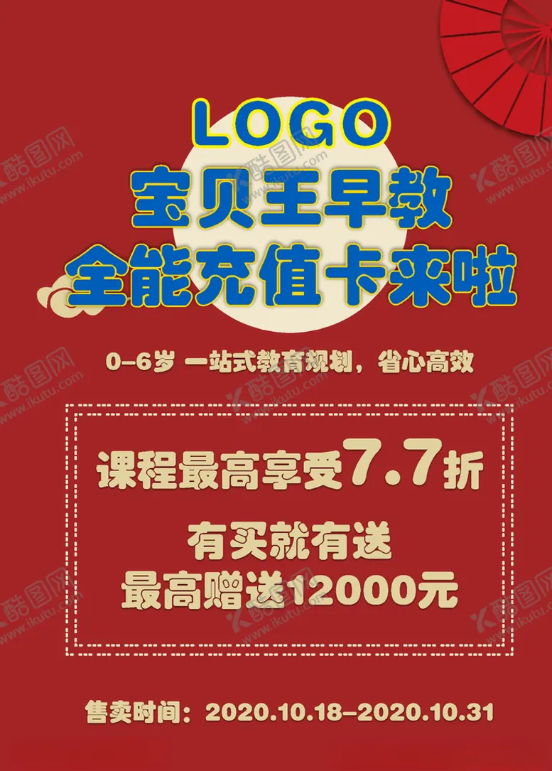 编号：67437204181336158940【酷图网】源文件下载-折扣海报