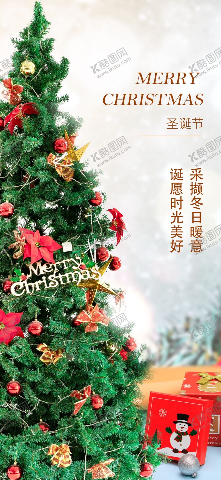 编号：47873104151335373471【酷图网】源文件下载-圣诞节