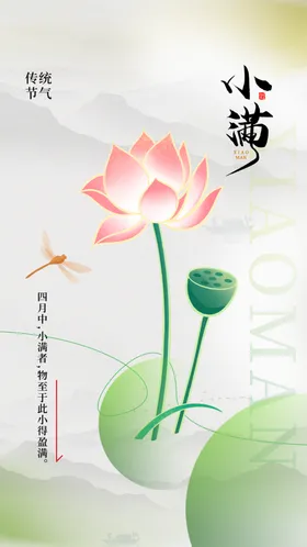 小满海报
