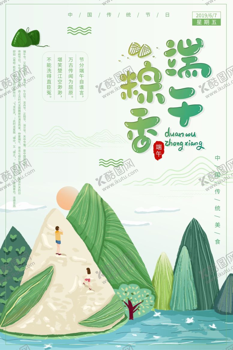 编号：68688010150438126523【酷图网】源文件下载-端午海报