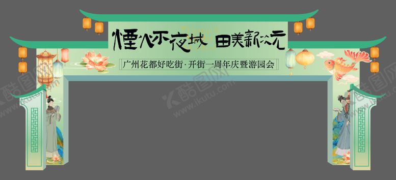编号：80605704300057352096【酷图网】源文件下载-烟火不夜城门头