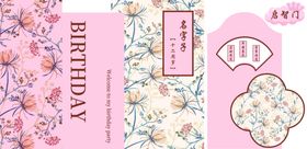 粉色花卉中式生日派对设计