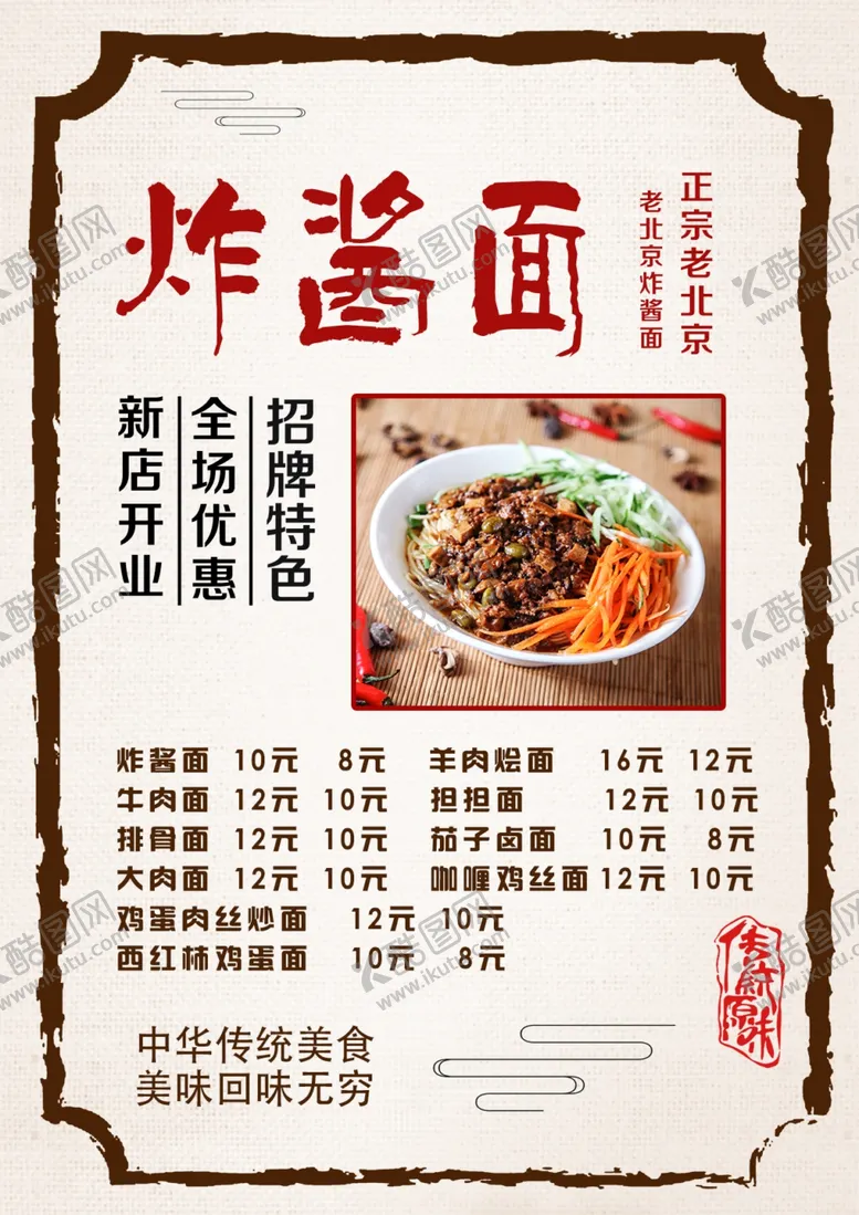 编号：75461901312340231556【酷图网】源文件下载-炸酱面