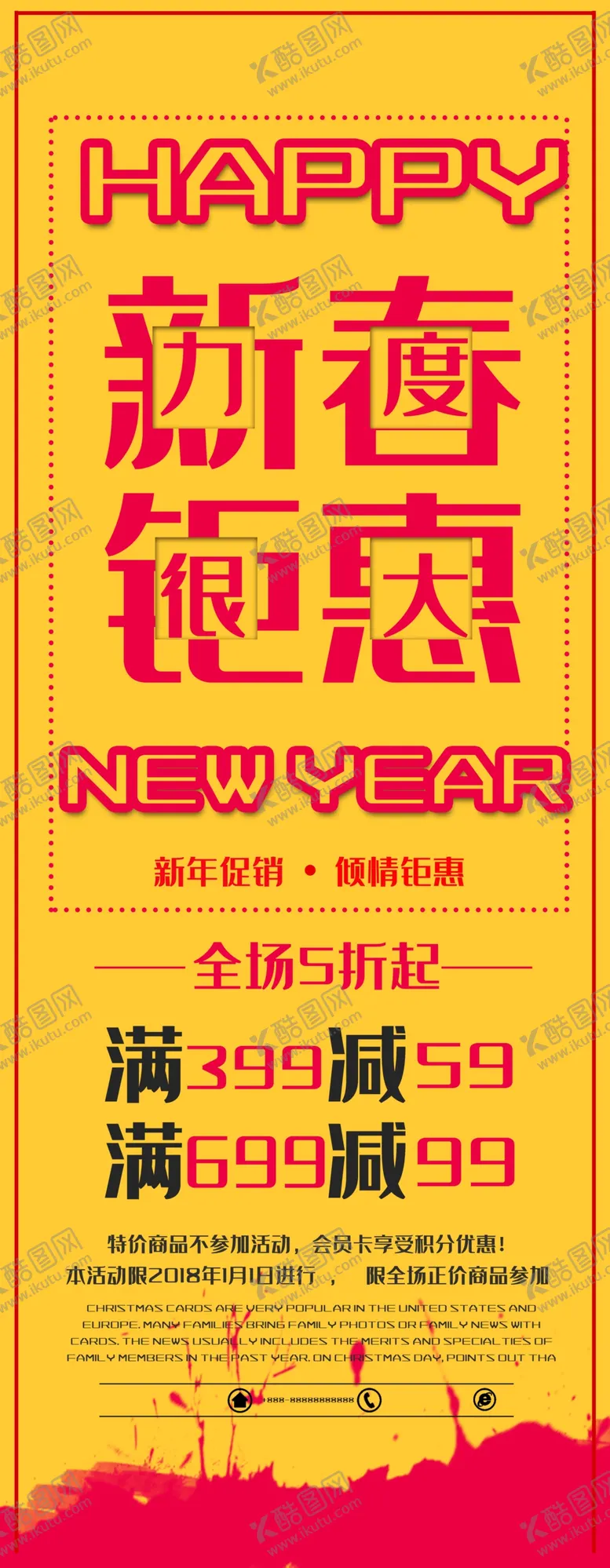 编号：22598603100325099396【酷图网】源文件下载-新春钜惠
