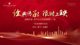 地产开盘开盘背景新中式地产