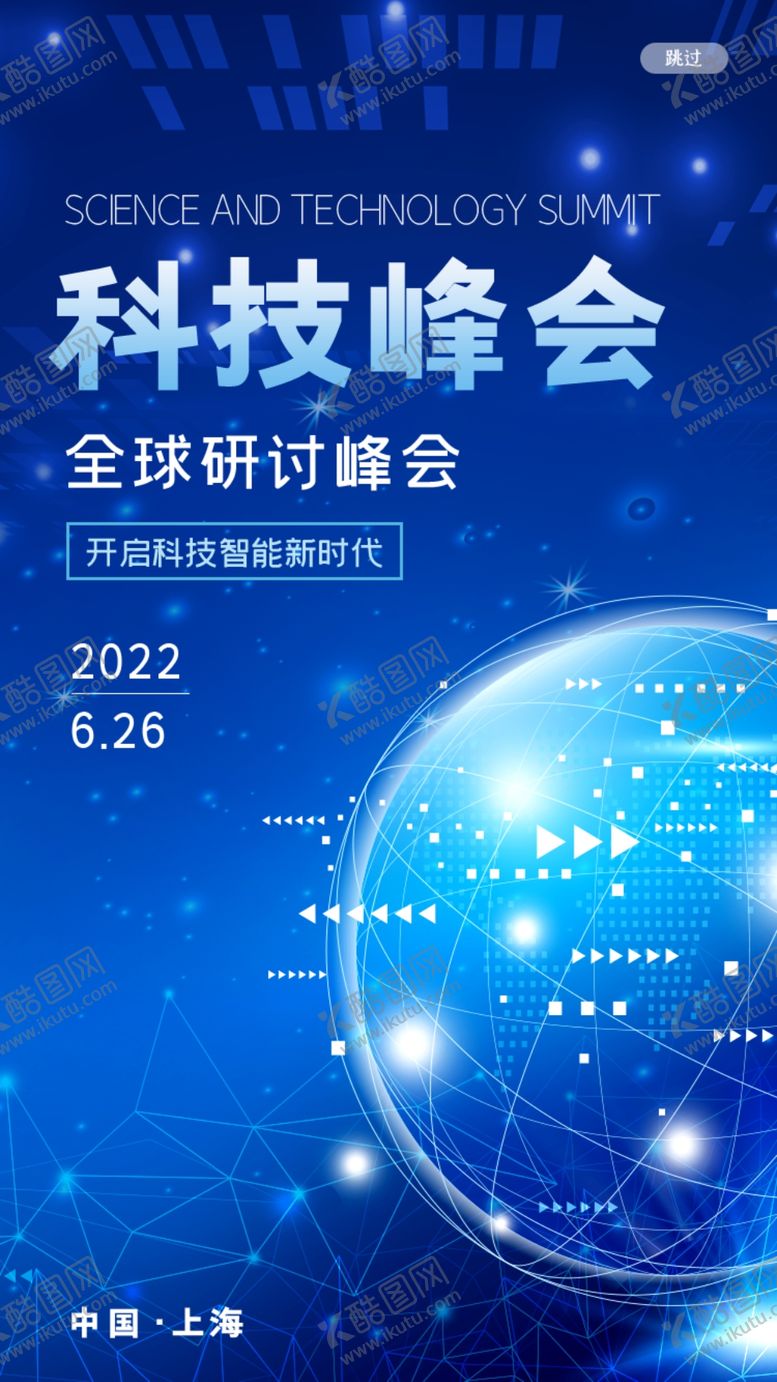 编号：99833001170639082292【酷图网】源文件下载-科技峰会