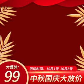 淘宝国庆主图模板