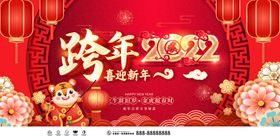 2022新年跨年晚会文化背展板