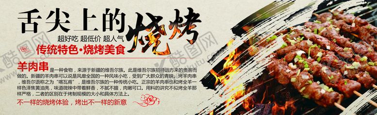 编号：24710509152336492903【酷图网】源文件下载-烧烤海报 