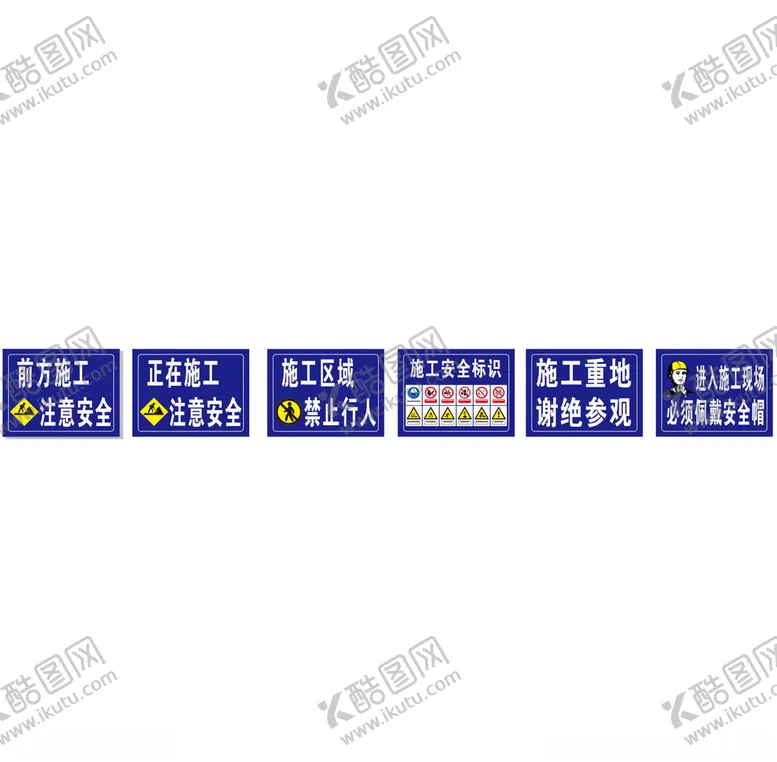 编号：92127706270138585649【酷图网】源文件下载-施工标识牌