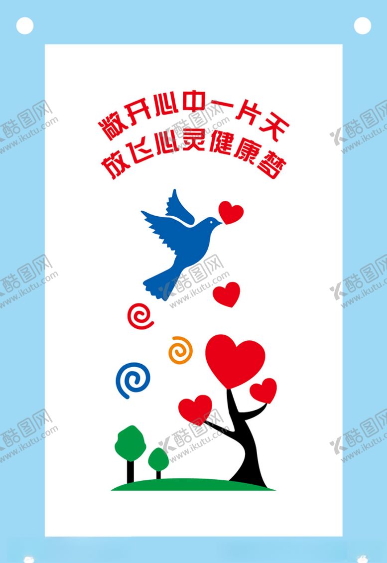 编号：98749210122347585873【酷图网】源文件下载-心中一片天教育文化墙