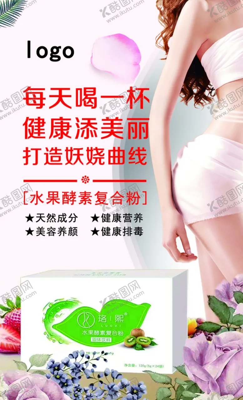 编号：98902306300424209534【酷图网】源文件下载-减肥瘦身海报