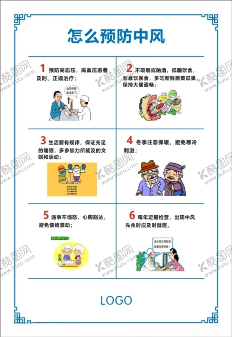编号：27711803150819527805【酷图网】源文件下载-怎么预防中风