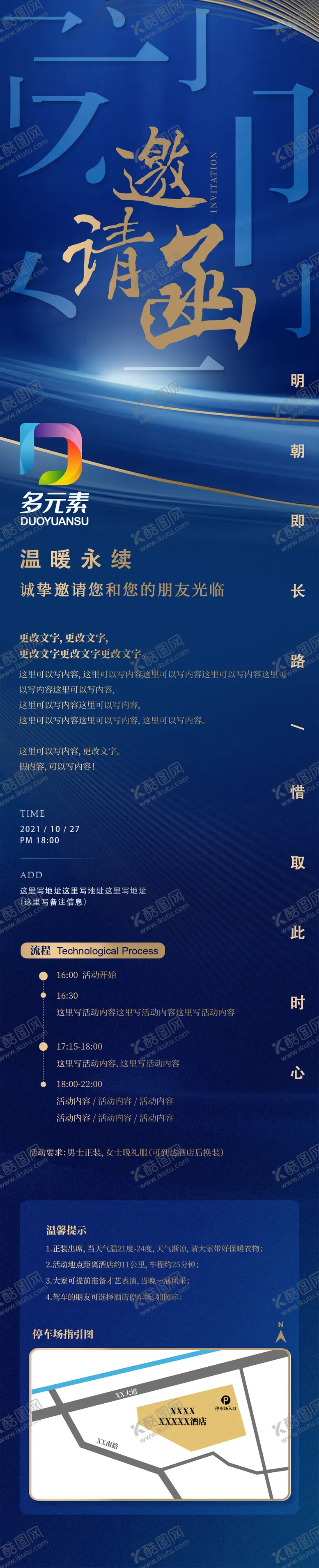 编号：19844411250420576483【酷图网】源文件下载-地产邀请函长图