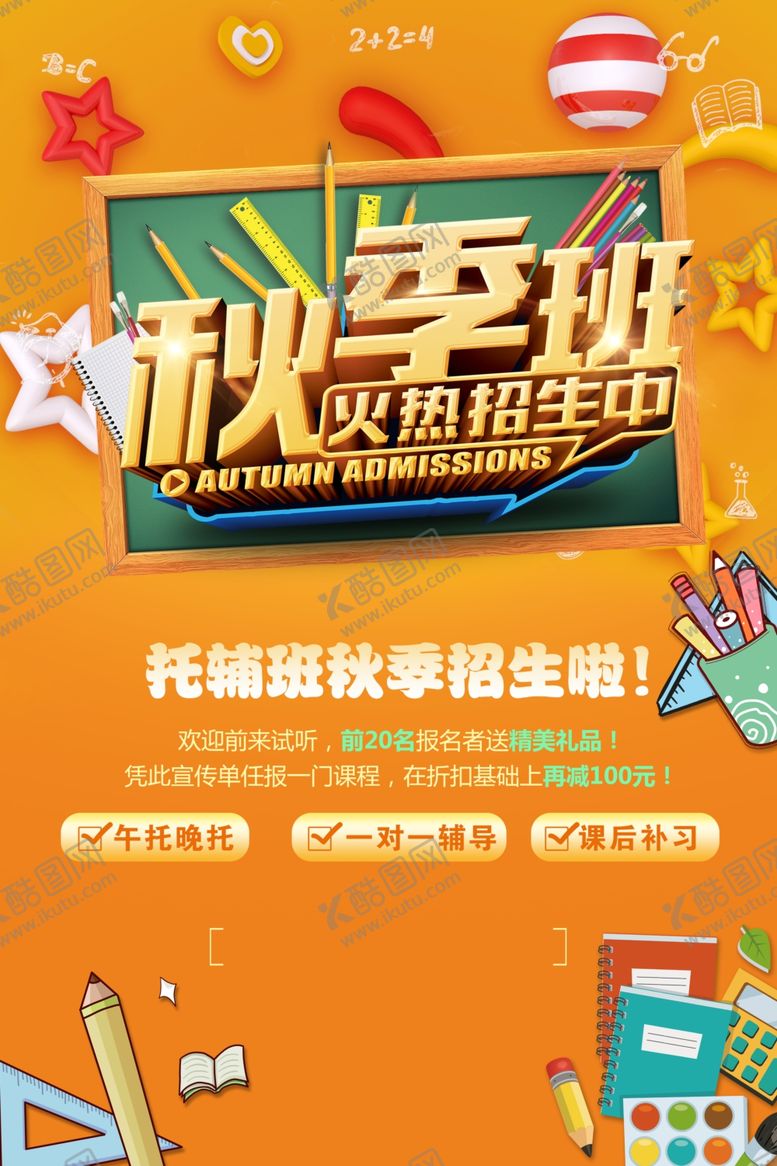 编号：70733910011237591420【酷图网】源文件下载-秋季班