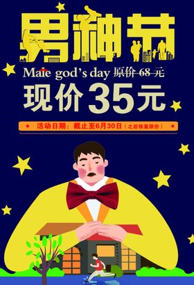 男神节父亲节
