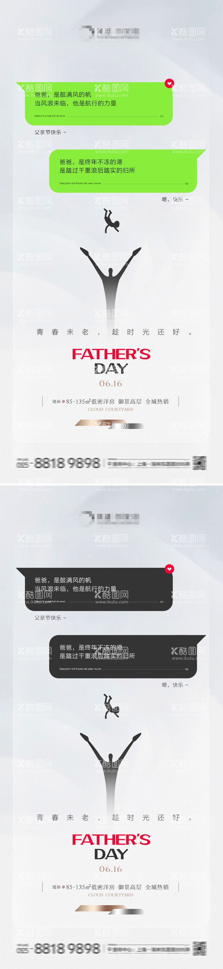 编号：85991812010859223713【酷图网】源文件下载-地产父亲节微信创意海报