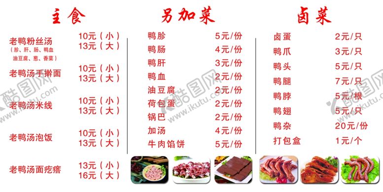 编号：94634306270047081185【酷图网】源文件下载-卤菜价目表