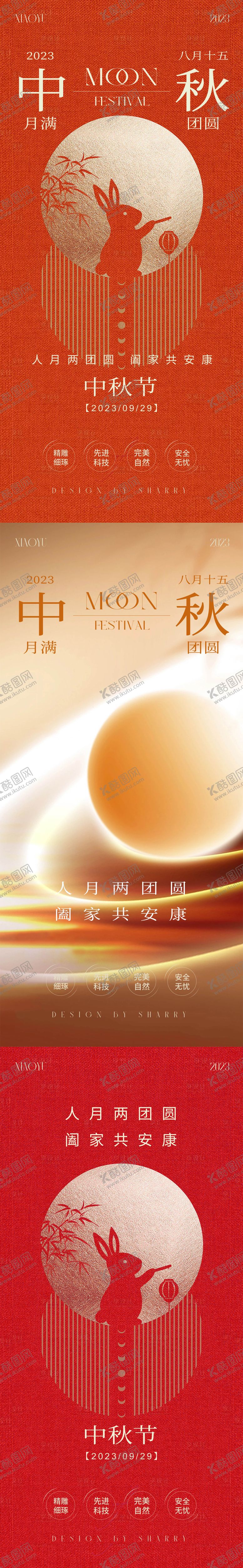 编号：22842412011206101101【酷图网】源文件下载-中秋国庆海报