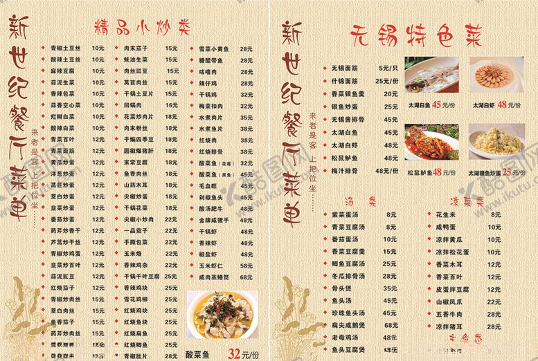 编号：30200709280513325540【酷图网】源文件下载-菜单