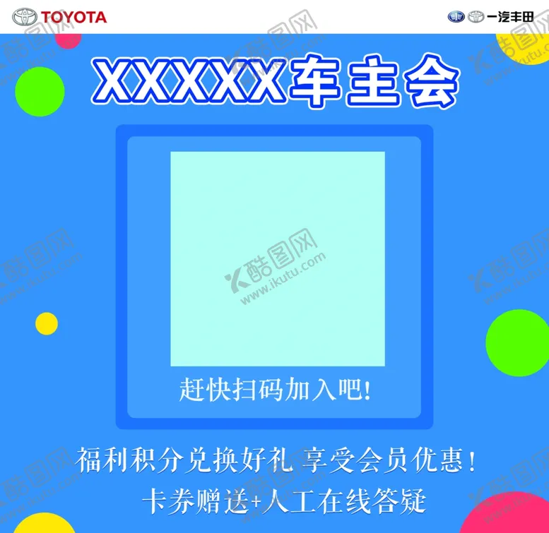 编号：66008106290005063536【酷图网】源文件下载-车主会桌卡