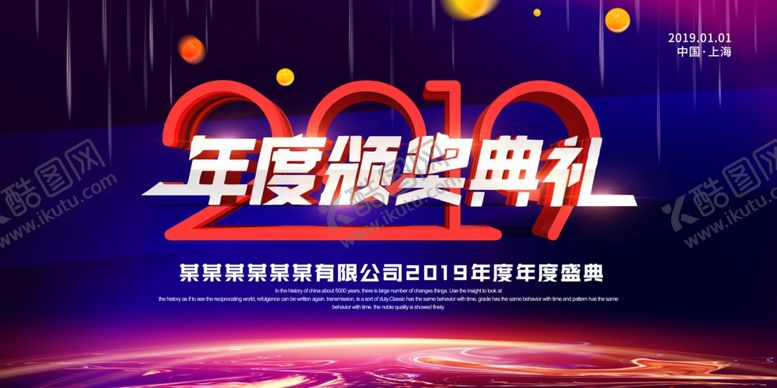 编号：86511707131832174987【酷图网】源文件下载-年度盛典