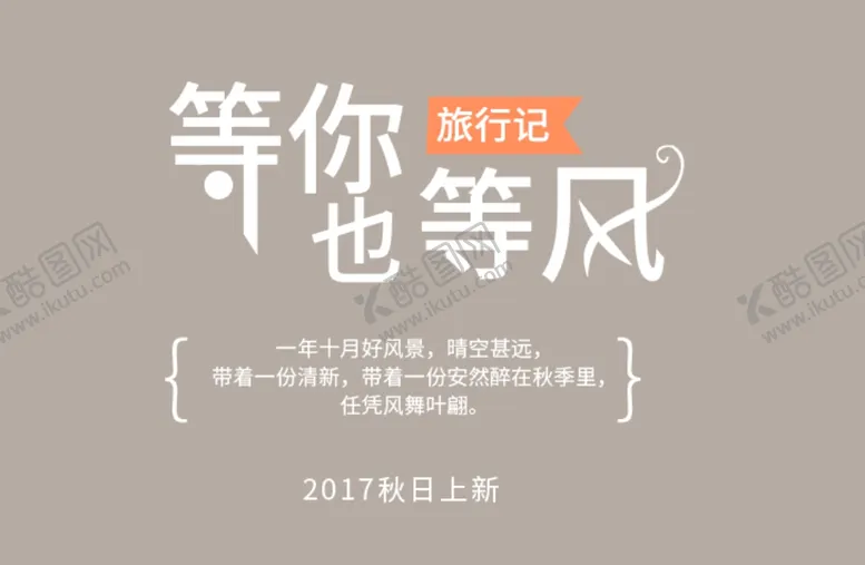 编号：60721202240853261142【酷图网】源文件下载-旅行记海报