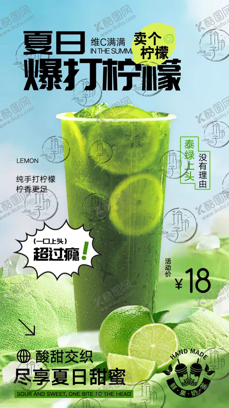 编号：51998810271059507067【酷图网】源文件下载-夏日青柠气泡水特惠