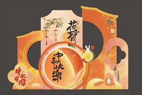 中秋佳节红色美陈