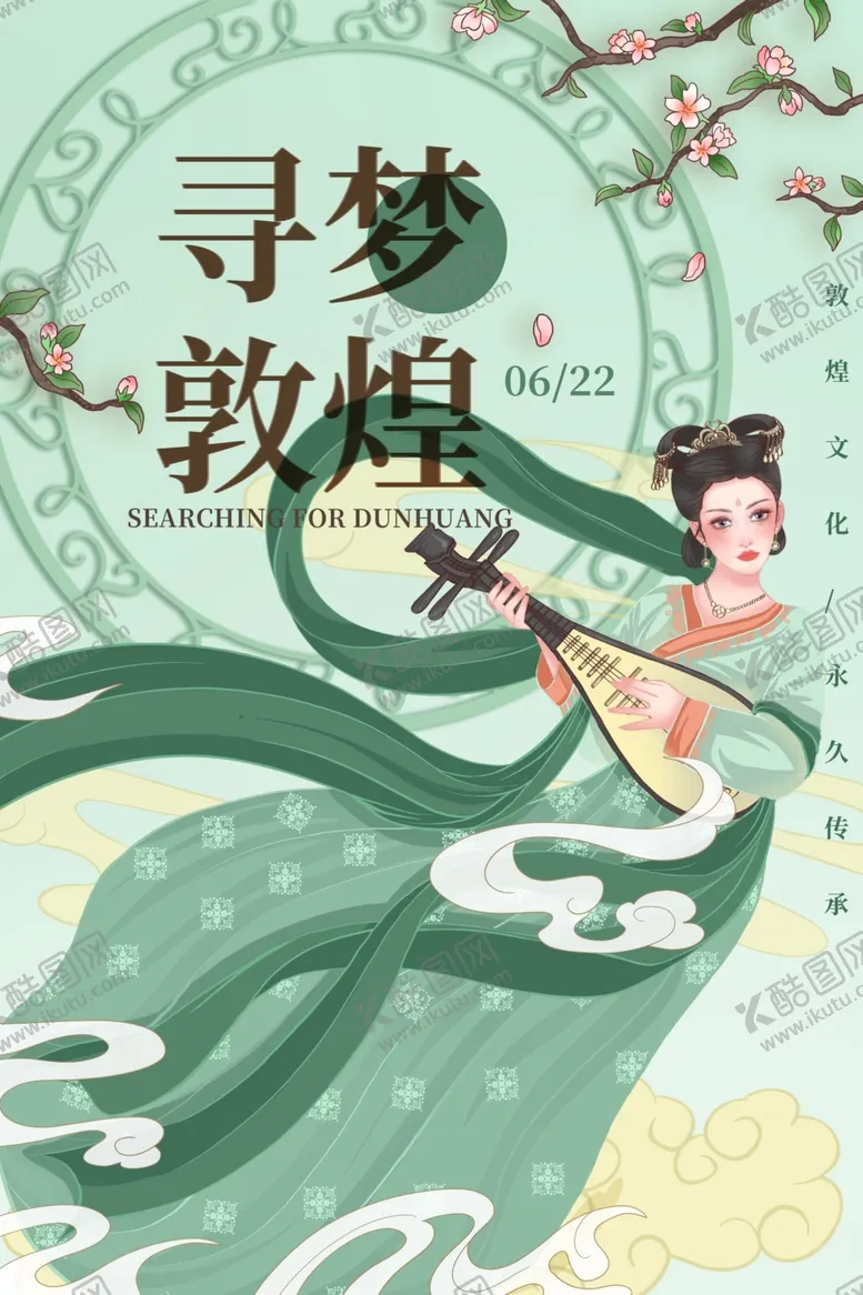 编号：28232601310328345264【酷图网】源文件下载-国潮敦煌寻梦插画宣传