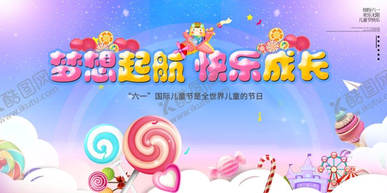 编号：47733405241246575966【酷图网】源文件下载-六一儿童节