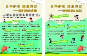 小学生学校体育展板