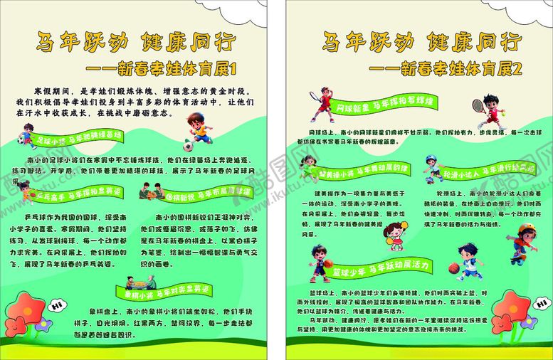 编号：43934204281548132043【酷图网】源文件下载-小学生学校体育展板