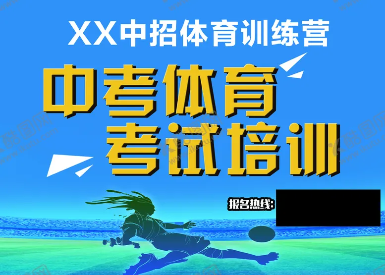 编号：16578209160537499782【酷图网】源文件下载-中考体育