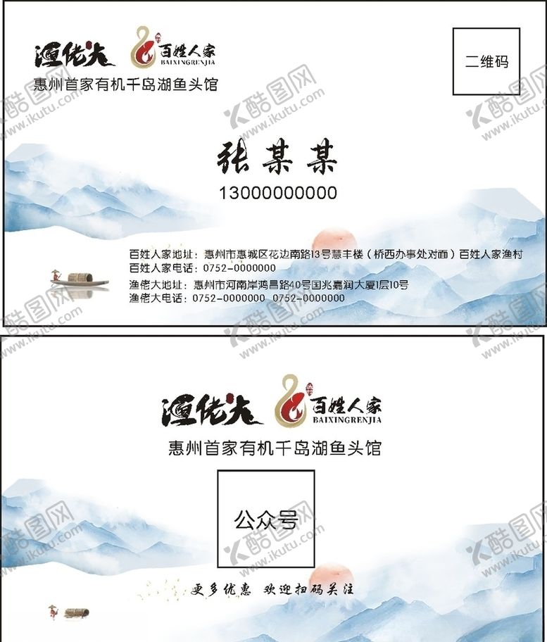 编号：66084206271446146291【酷图网】源文件下载-餐厅古风名片